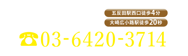 五反田店　TEL：03-6420-0811